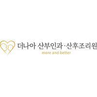 더나아산부인과의원 로고