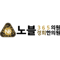 노블365의원 로고