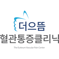 더으뜸정형외과의원 로고