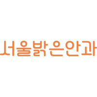 서울밝은안과의원 로고