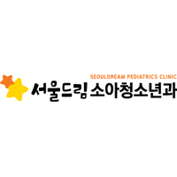 서울드림소아청소년과의원 로고