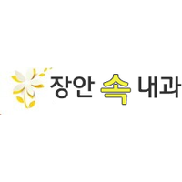 장안속내과의원 로고