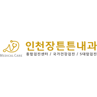 장튼튼내과의원 로고