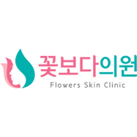 꽃보다의원 로고