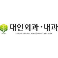대인외과내과의원 로고