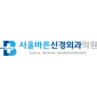 365서울바른신경외과의원 로고