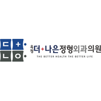 옥정더나은정형외과의원 로고