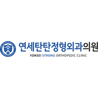 연세탄탄정형외과의원 로고