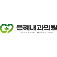 봉담은혜내과의원 로고
