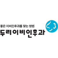 두리이비인후과의원 로고
