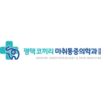 평택코끼리마취통증의학과의원 로고