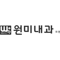 원미내과의원 로고