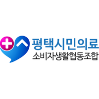 평택시민의료소비자생활협동조합 시민의원 로고