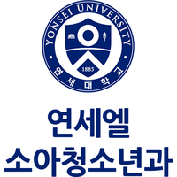 연세엘소아청소년과의원 로고