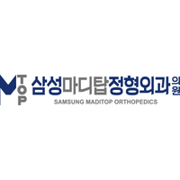 삼성마디탑정형외과의원 로고