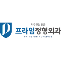 남양주프라임정형외과의원 로고