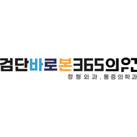 검단바로본365의원 로고