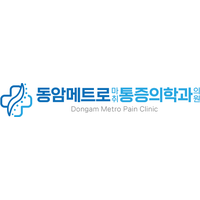 동암메트로마취통증의학과의원 로고
