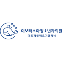 이보라소아청소년과의원 로고
