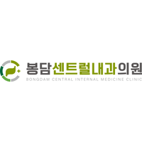 봉담센트럴내과의원 로고