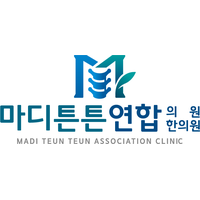 마디튼튼연합의원 로고