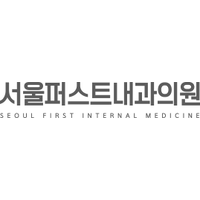 서울퍼스트내과의원 로고