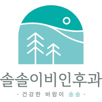 솔솔이비인후과의원 로고