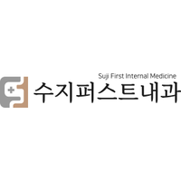 수지퍼스트내과의원 로고