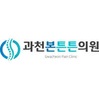 과천본튼튼의원 로고