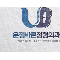 운정바른정형외과의원 로고