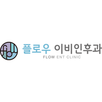 플로우이비인후과의원 로고