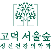 고덕서울숲정신건강의학과의원 로고