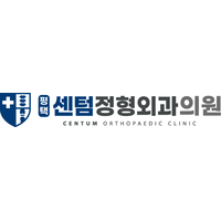 평택센텀정형외과의원 로고
