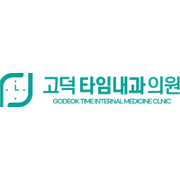 고덕타임내과의원 로고