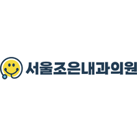 서울조은내과의원 로고