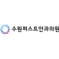 수원퍼스트안과의원 로고