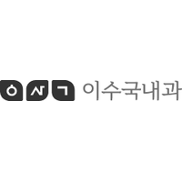 이수국내과의원 로고