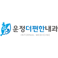 운정더편한내과의원 로고