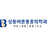 상동바른마취통증의학과의원 로고