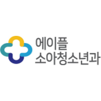 에이플 소아청소년과의원 로고