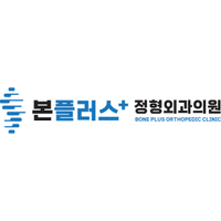 본플러스정형외과의원 로고