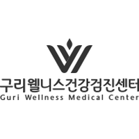 구리웰니스내과의원 로고