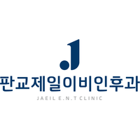 판교제일이비인후과의원 로고