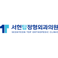 서현탑정형외과의원 로고