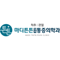 마디튼튼마취통증의학과의원 로고