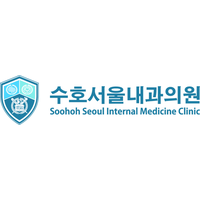 수호서울내과의원 로고