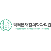 안양닥터본재활의학과의원 로고