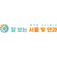 잘보는서울빛안과의원 로고