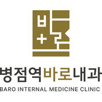 병점역바로내과의원 로고