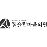 웰슬립마음의원 로고